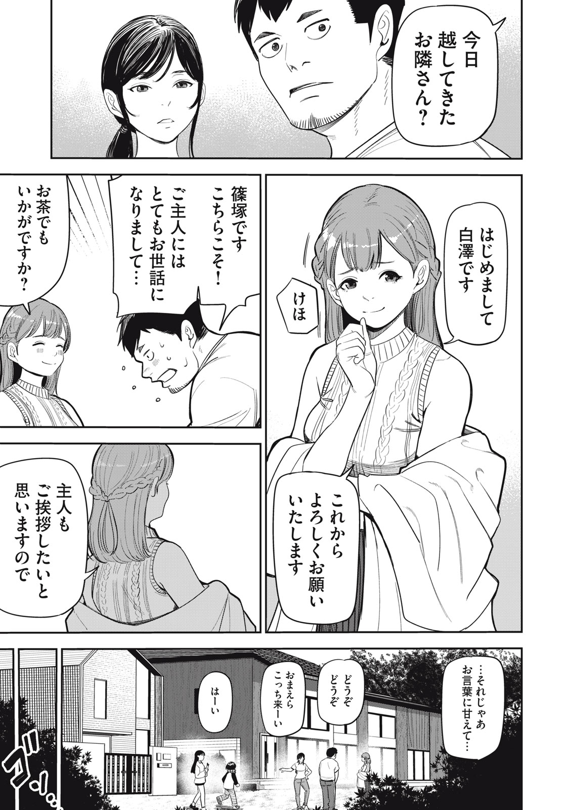 親切なお隣さん 1話 - Page 11