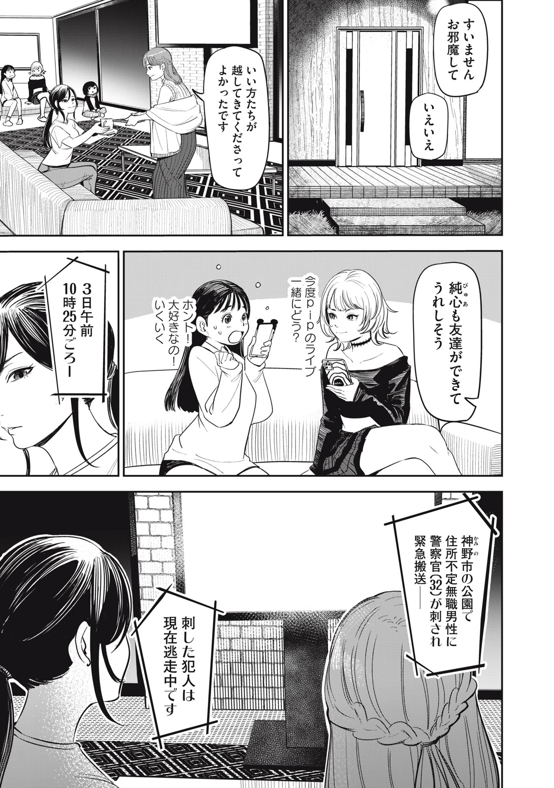 親切なお隣さん 1話 - Page 13