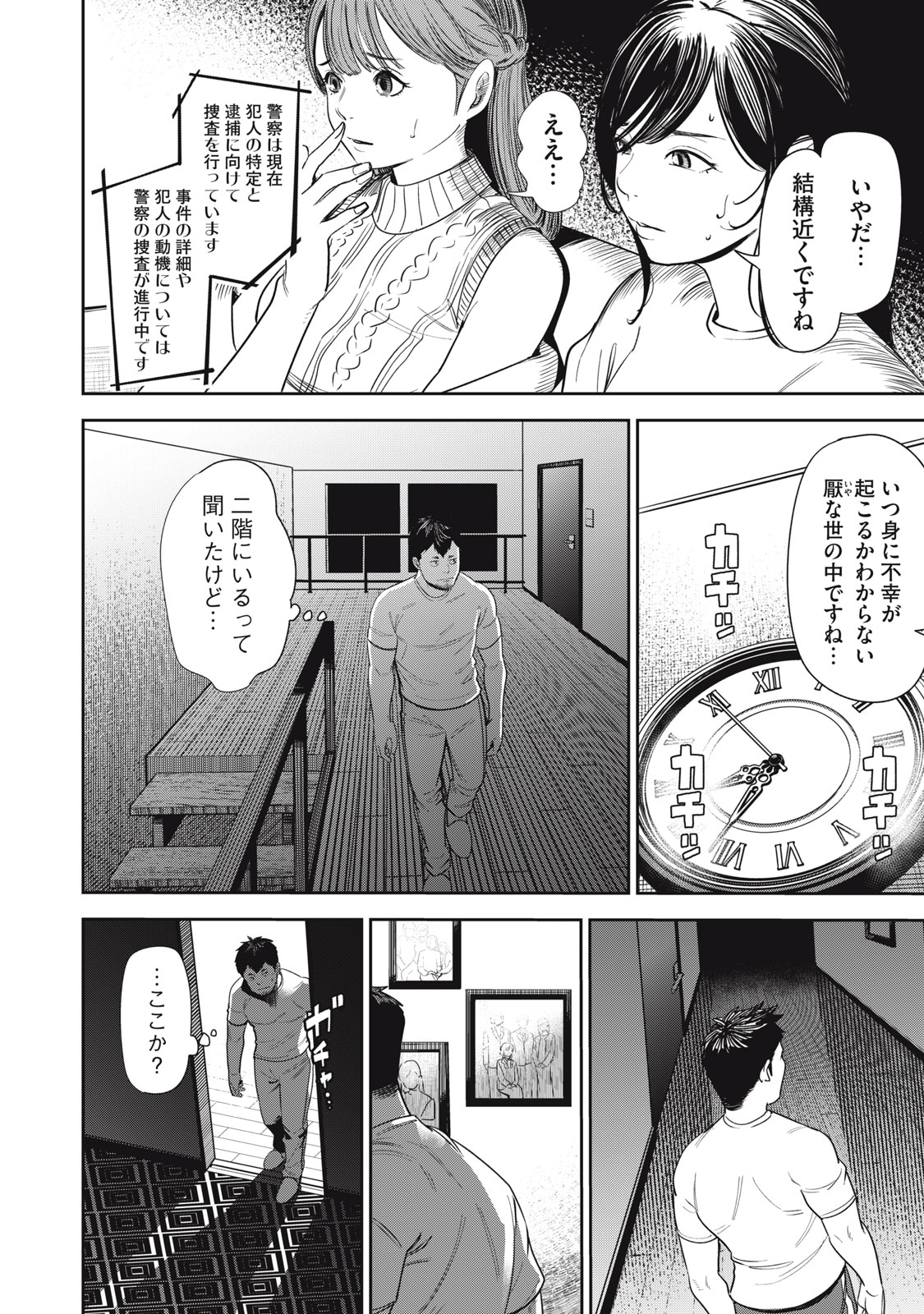 親切なお隣さん 1話 - Page 14