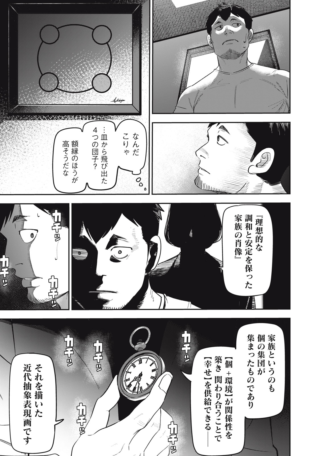 親切なお隣さん 1話 - Page 15