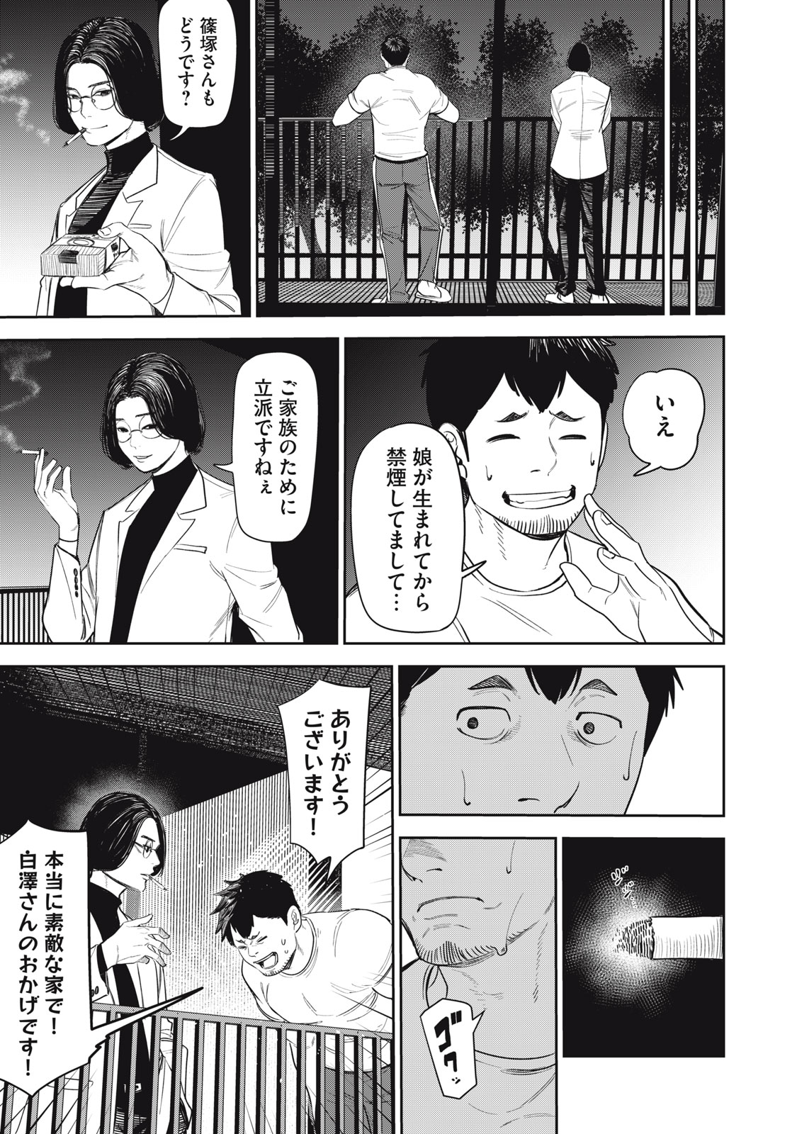 親切なお隣さん 1話 - Page 17