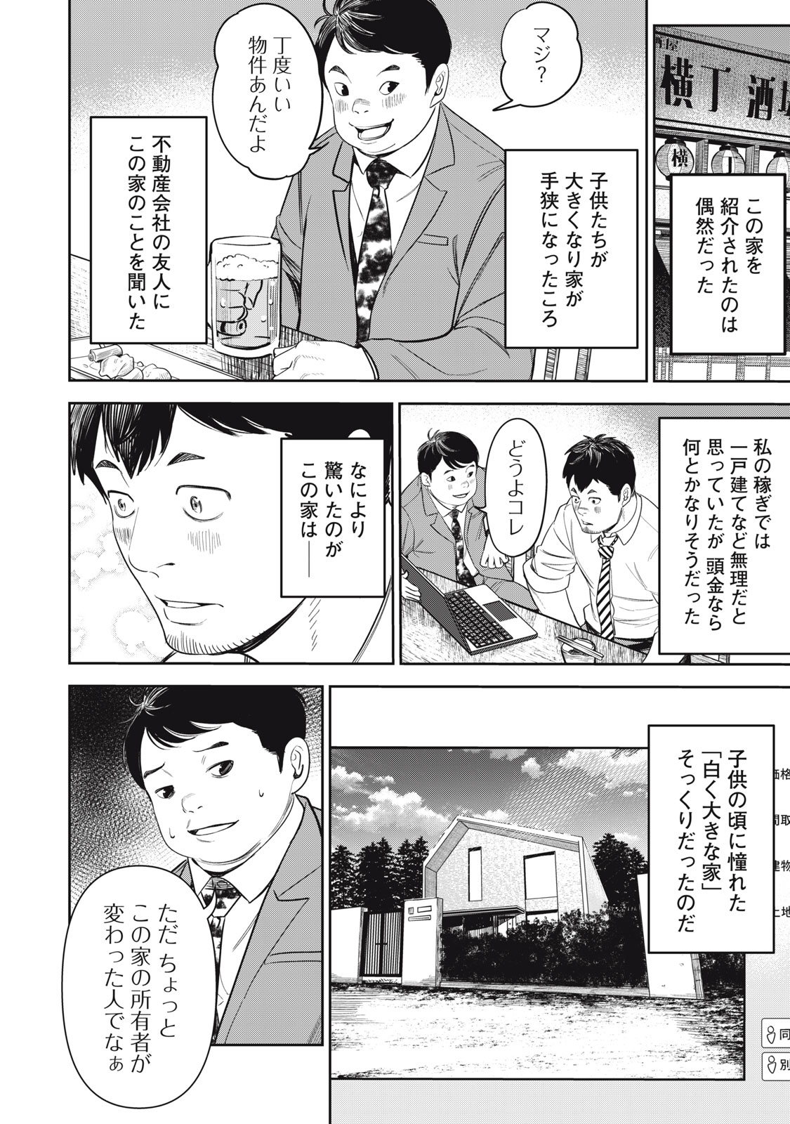 親切なお隣さん 1話 - Page 18