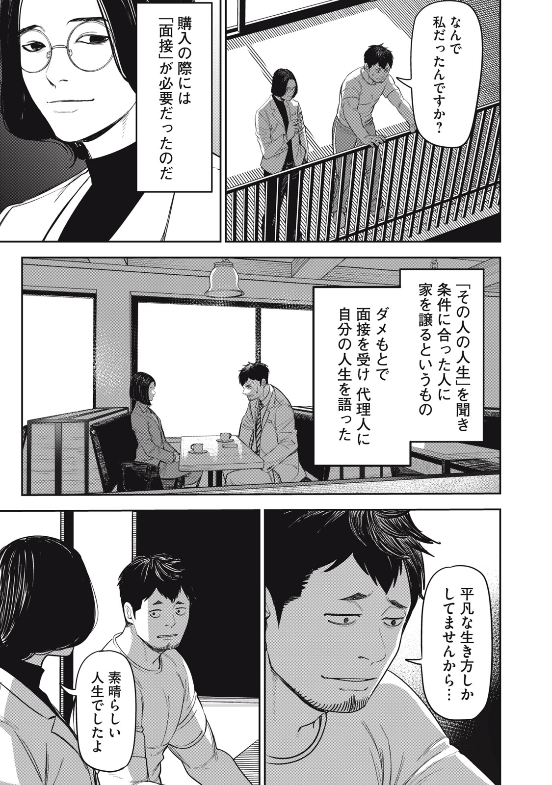 親切なお隣さん 1話 - Page 19