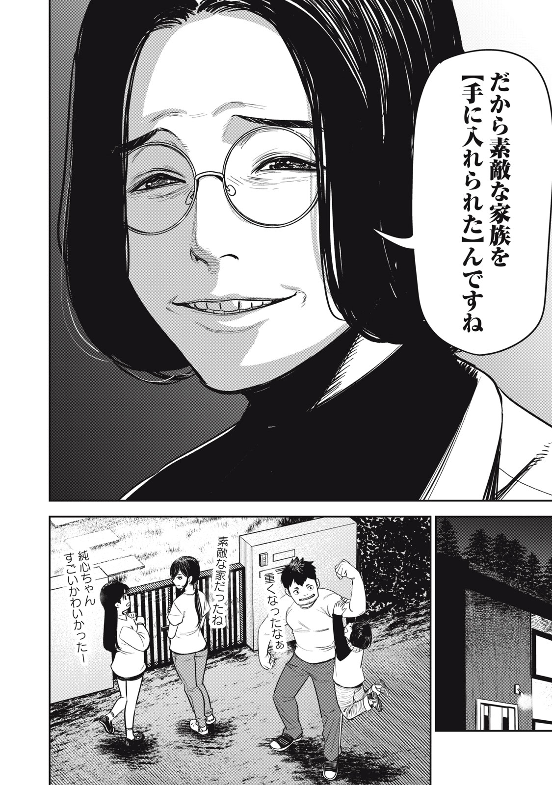 親切なお隣さん 1話 - Page 20