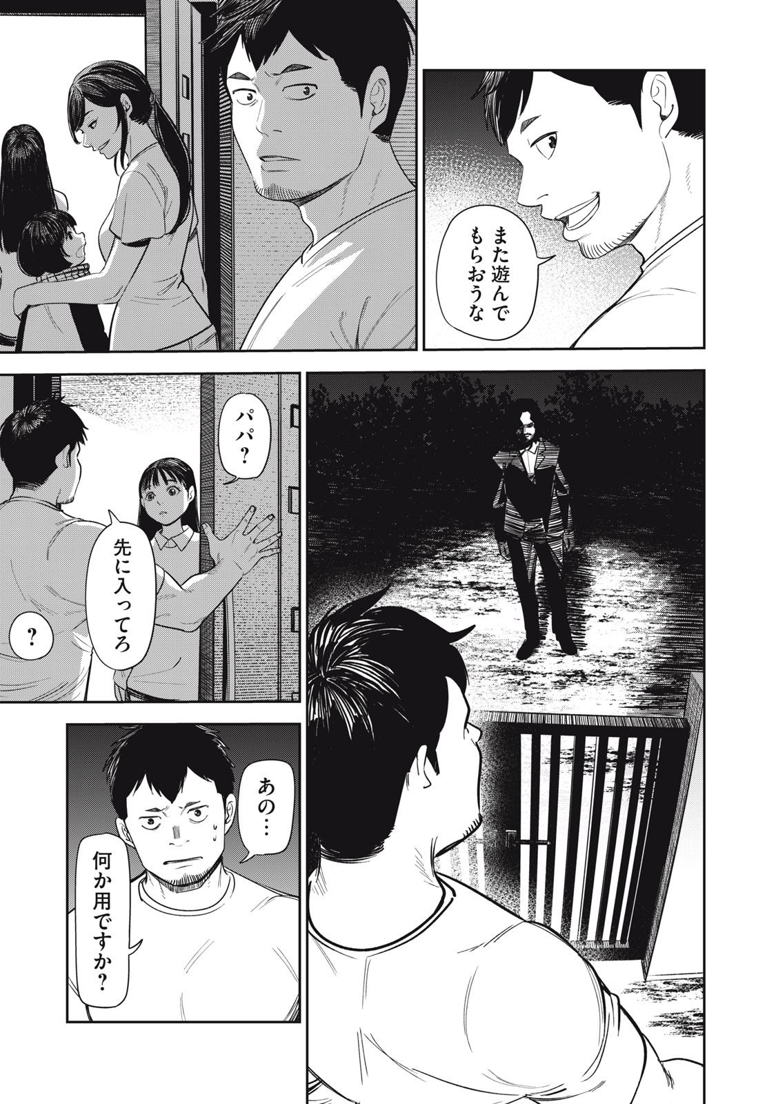 親切なお隣さん 1話 - Page 21