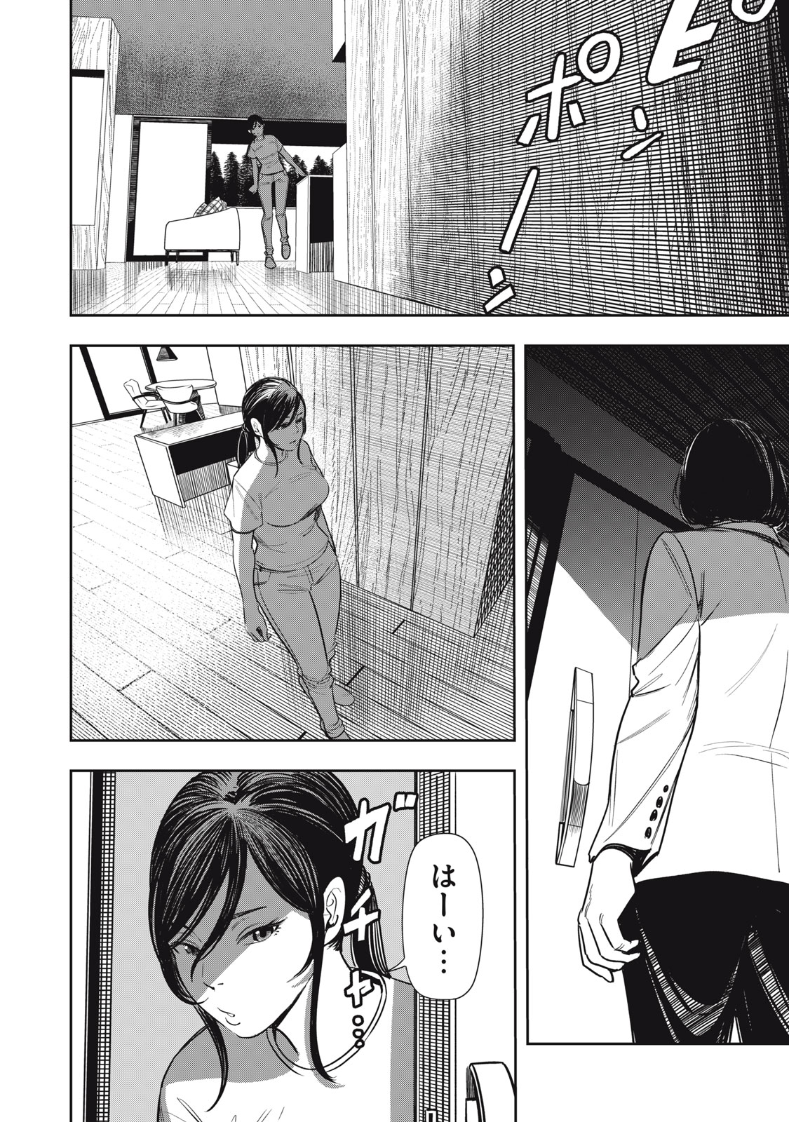 親切なお隣さん 1話 - Page 28