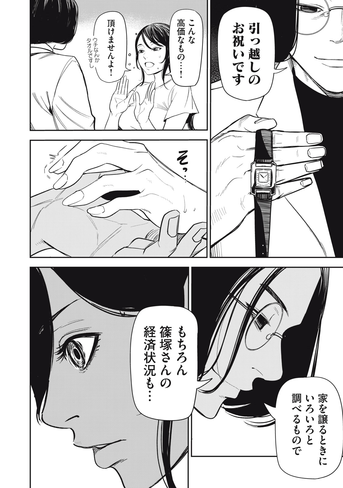 親切なお隣さん 1話 - Page 30