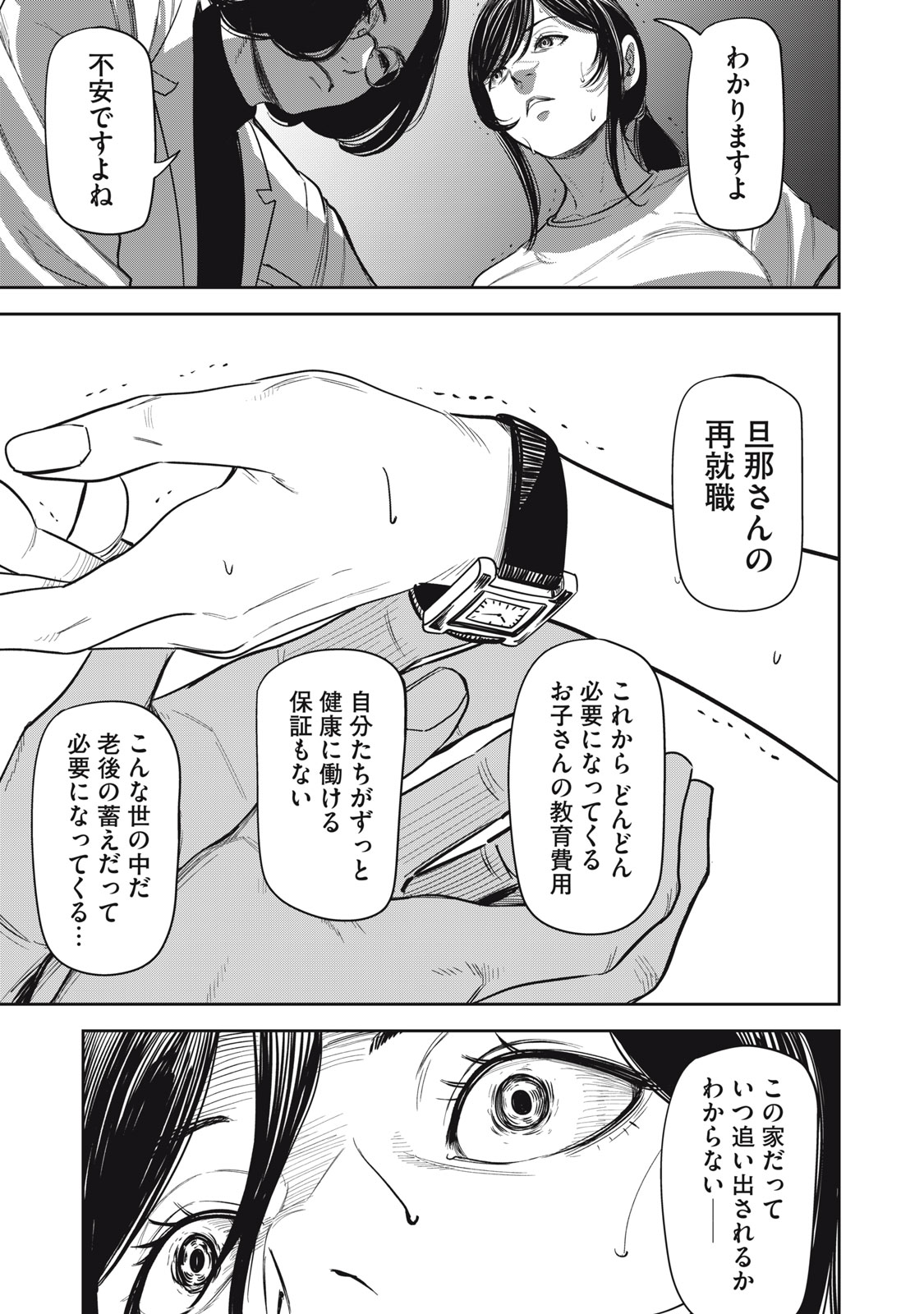 親切なお隣さん 1話 - Page 31