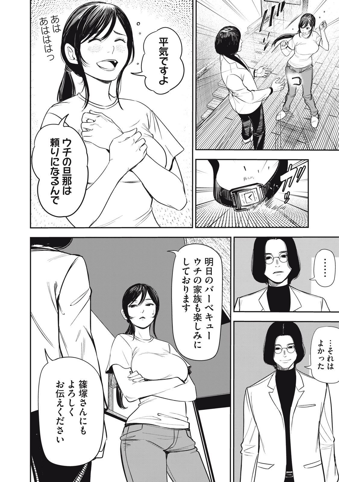 親切なお隣さん 1話 - Page 32