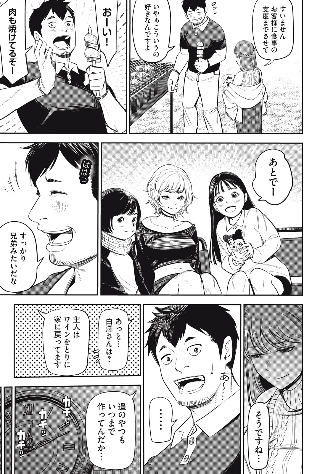 親切なお隣さん 1話 - Page 35