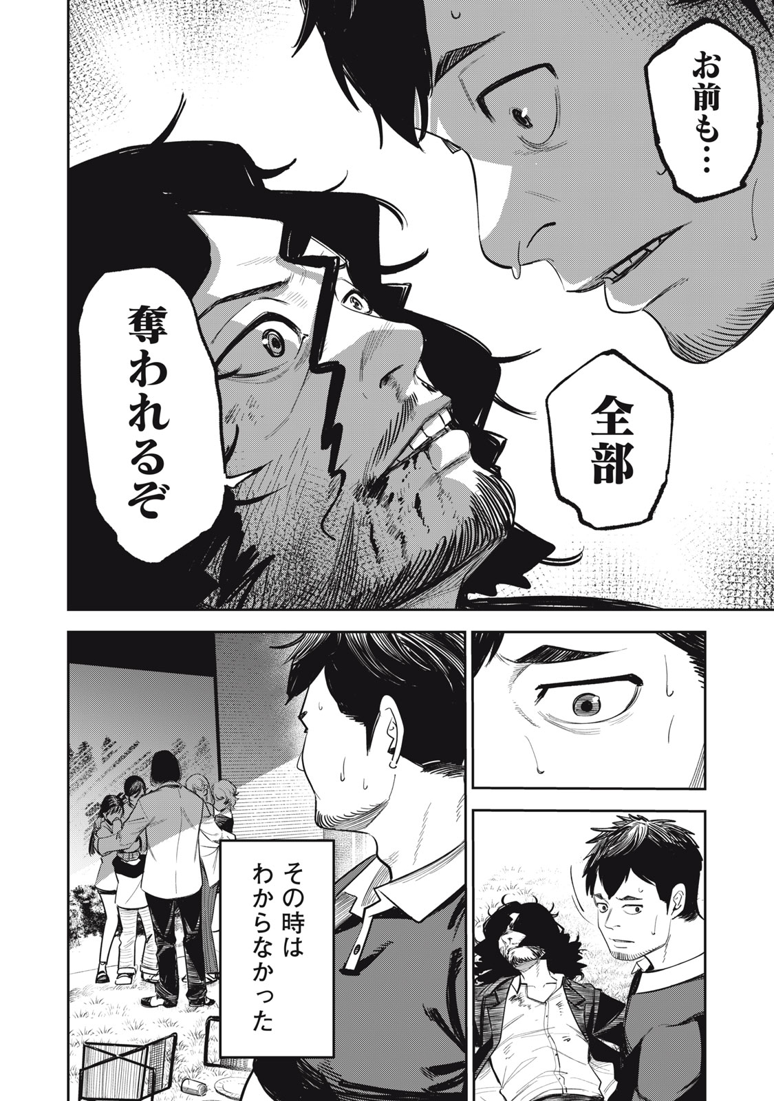 親切なお隣さん 1話 - Page 46