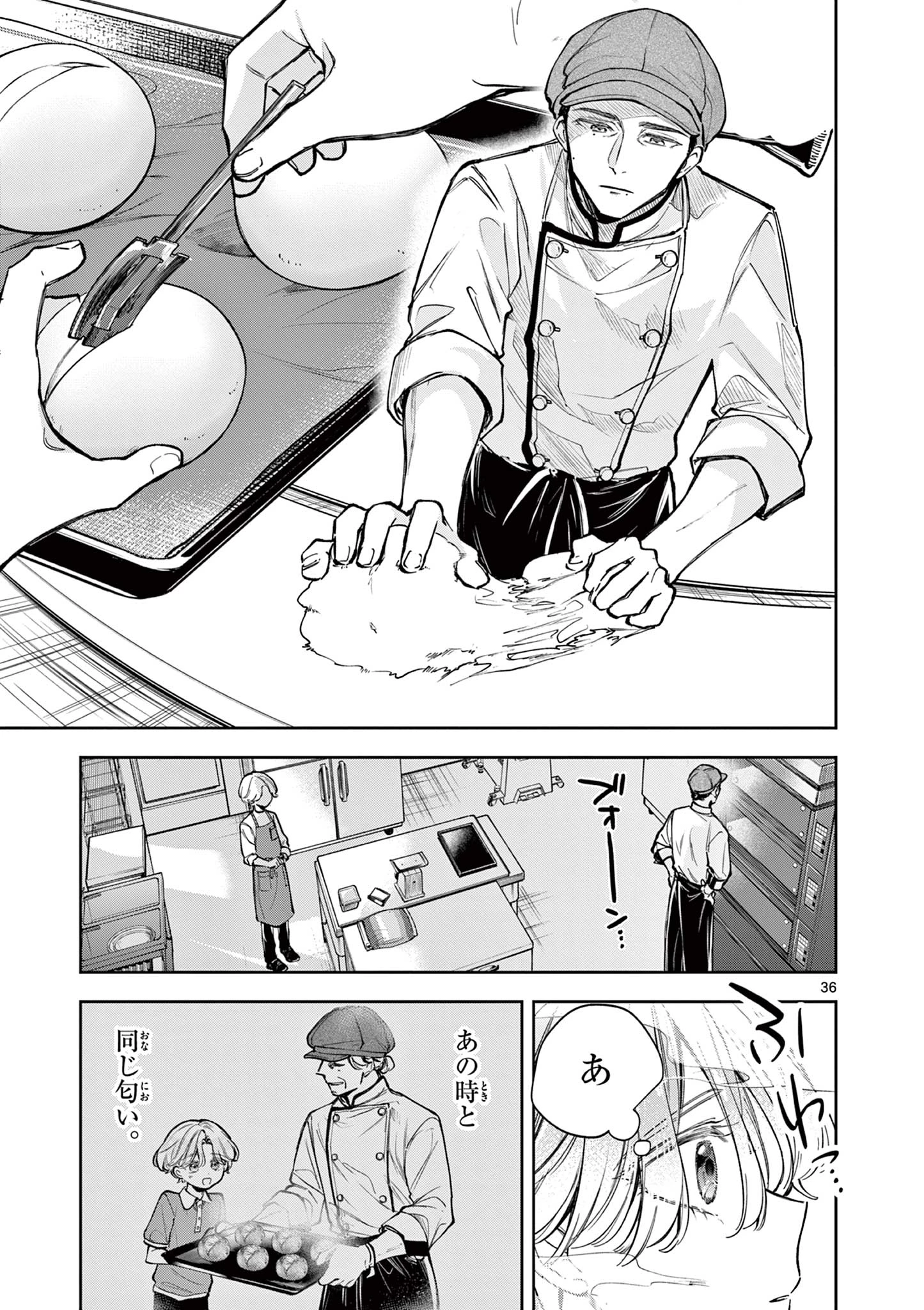 麦香るふたり 第1話 - Page 37