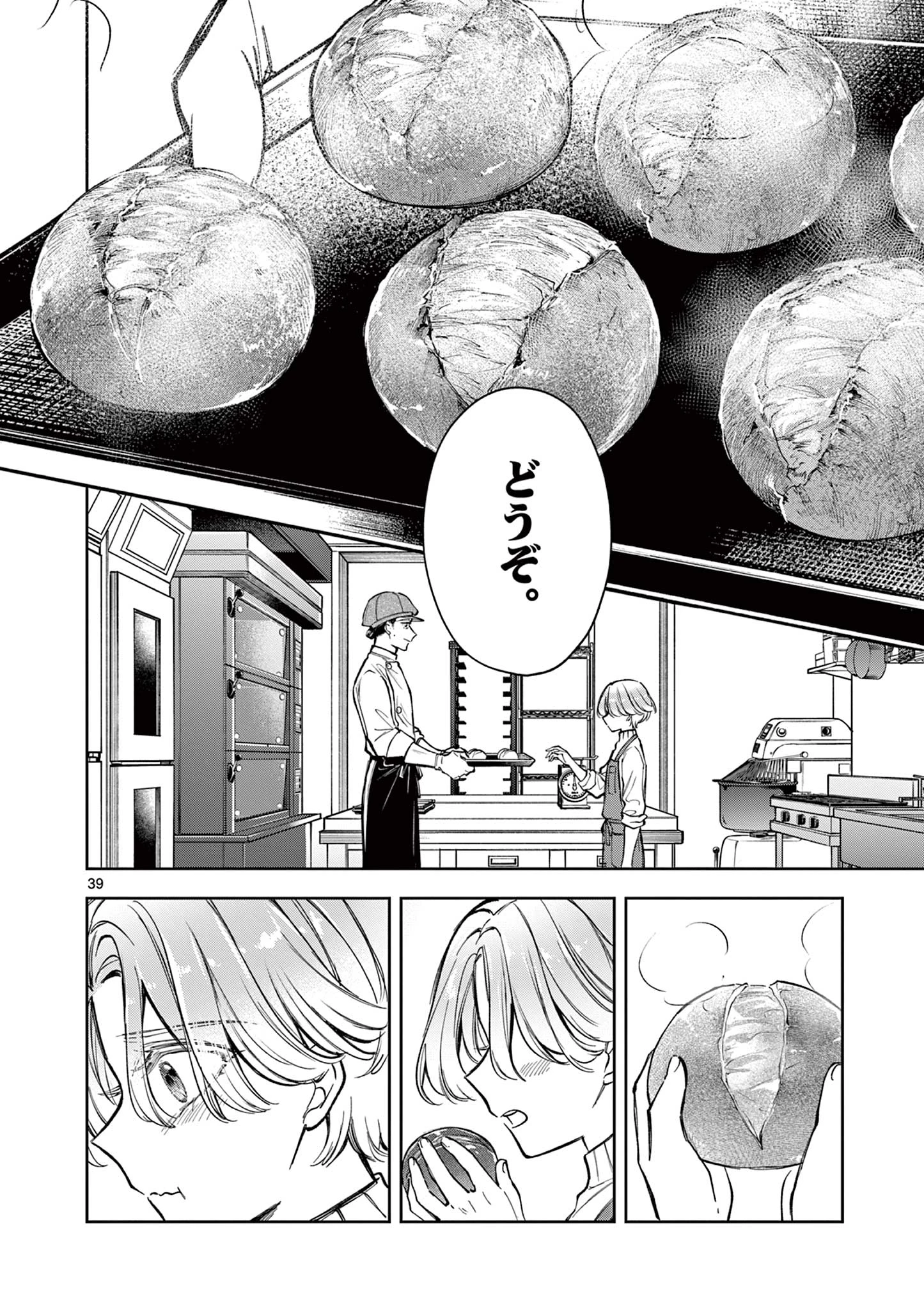 麦香るふたり 第1話 - Page 40