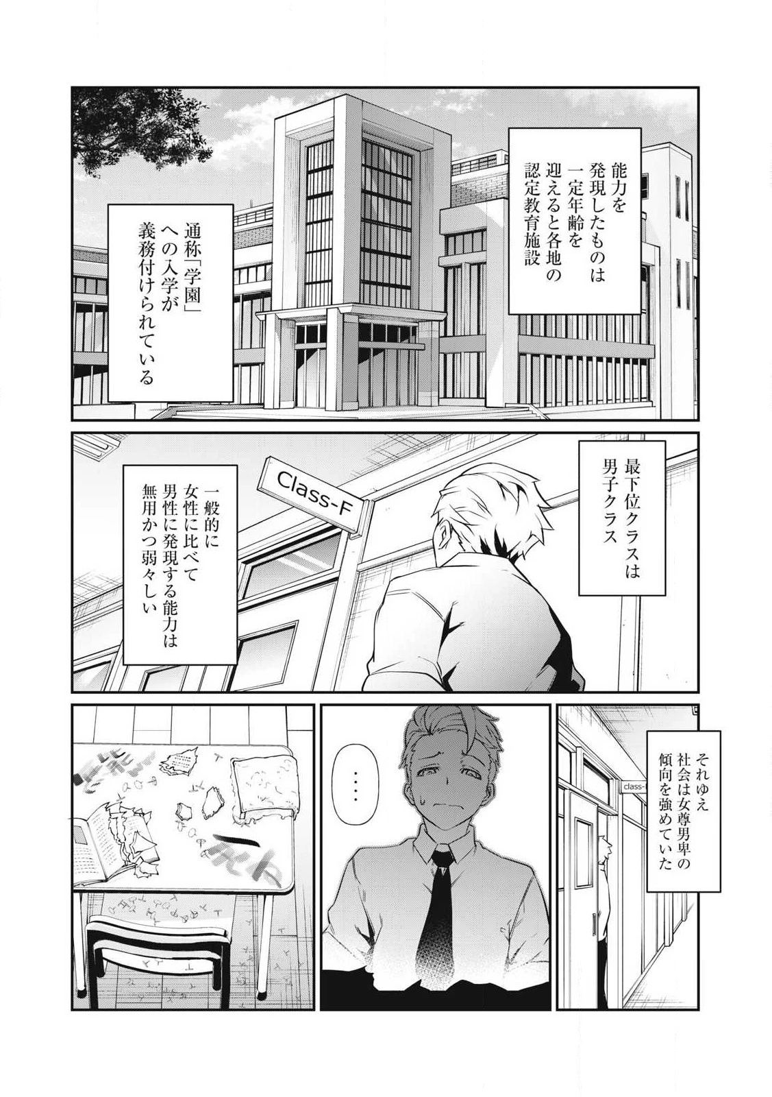 HACKING GHOST〜カラダにしか価値のない学園〜 第1話 - Page 22