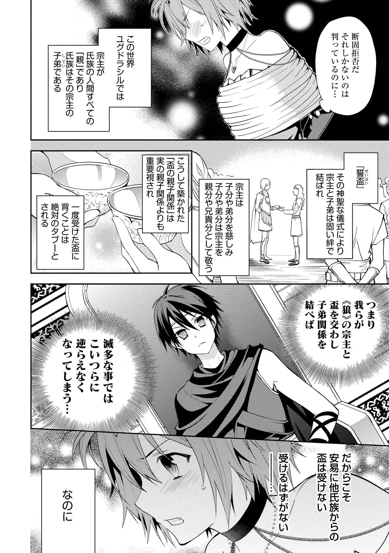 百錬の覇王と聖約の戦乙女 第1話 - Page 28