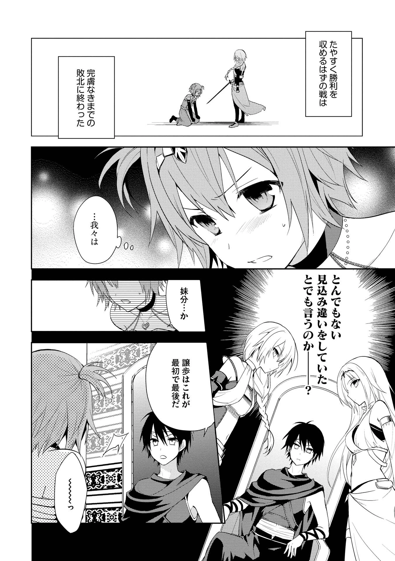 百錬の覇王と聖約の戦乙女 第1話 - Page 31