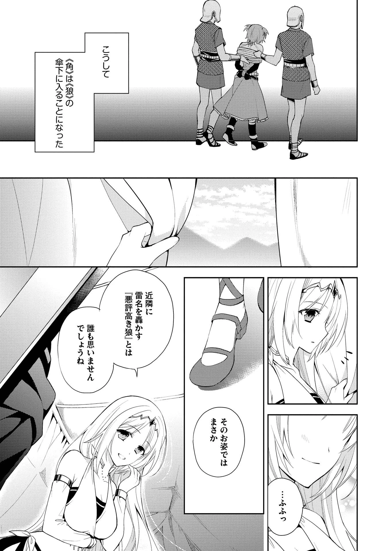 百錬の覇王と聖約の戦乙女 第1話 - Page 45