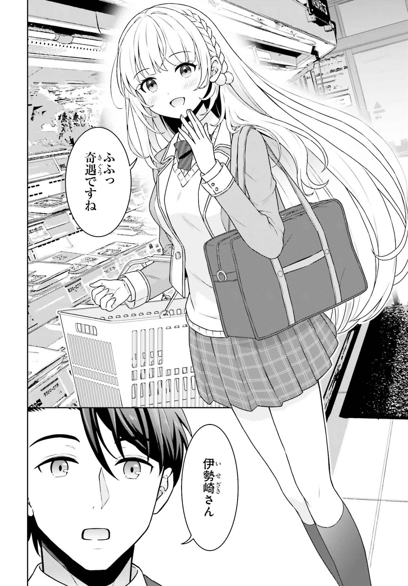 ご近所JK伊勢崎さんは異世界帰りの大聖女 第1話 - Page 8