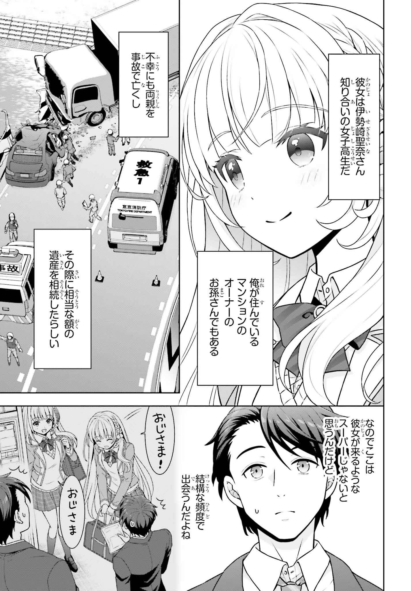 ご近所JK伊勢崎さんは異世界帰りの大聖女 第1話 - Page 9