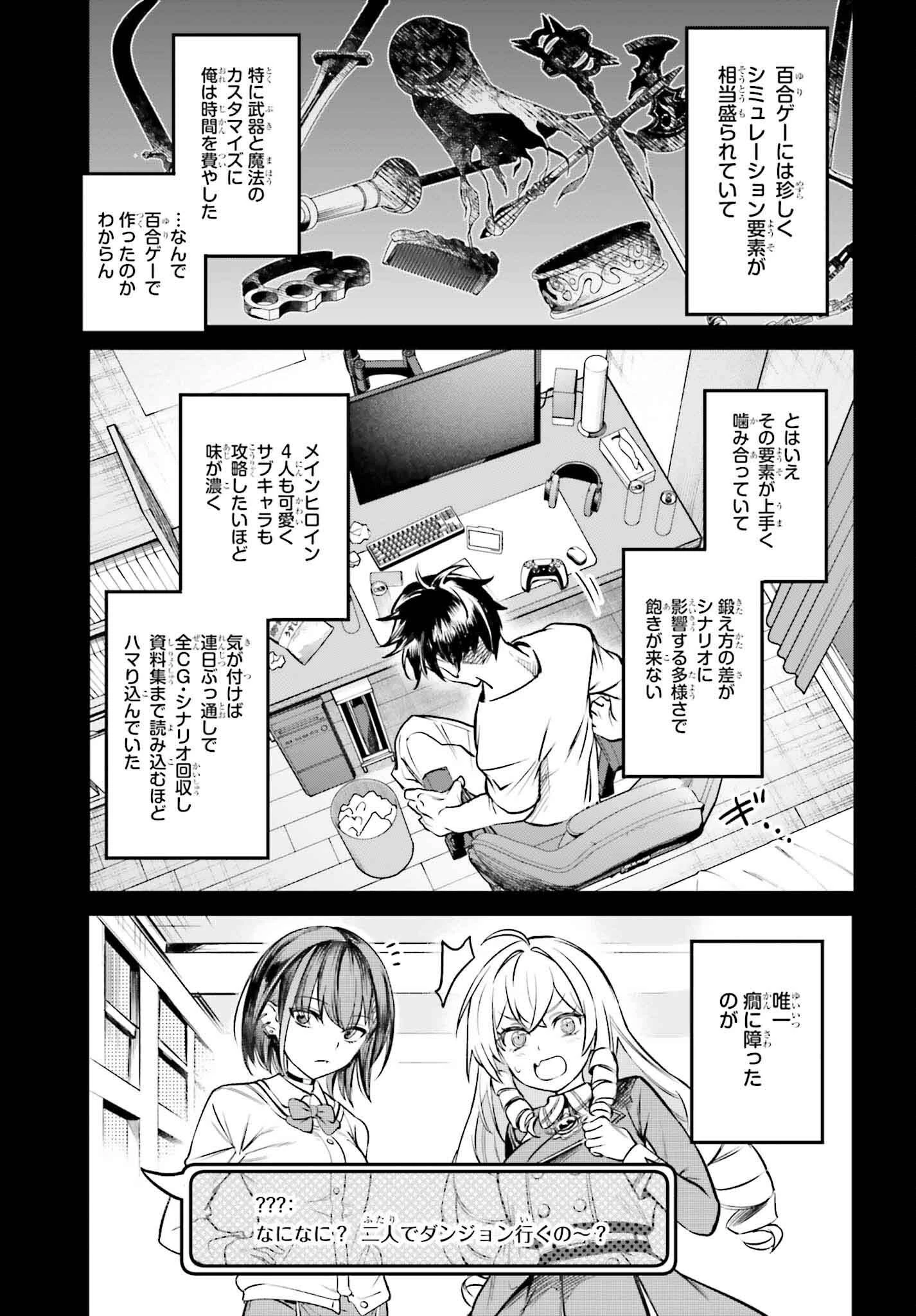 男子禁制ゲーム世界で俺がやるべき唯一のこと 百合の間に挟まる男として転生してしまいました 第1話 - Page 7