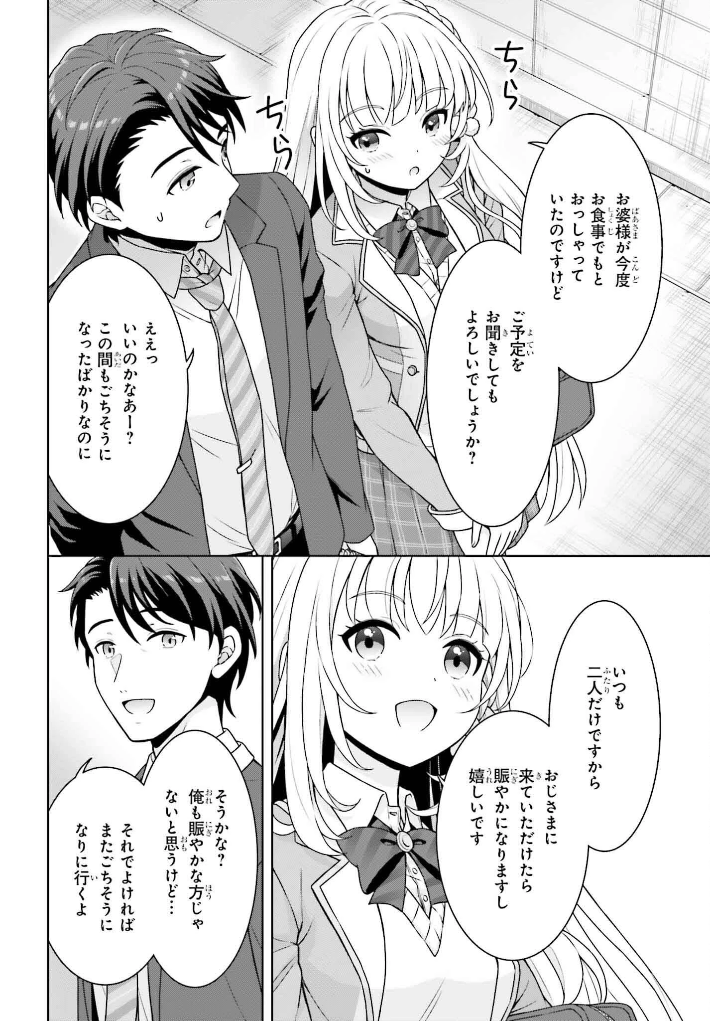 ご近所JK伊勢崎さんは異世界帰りの大聖女 第1話 - Page 12