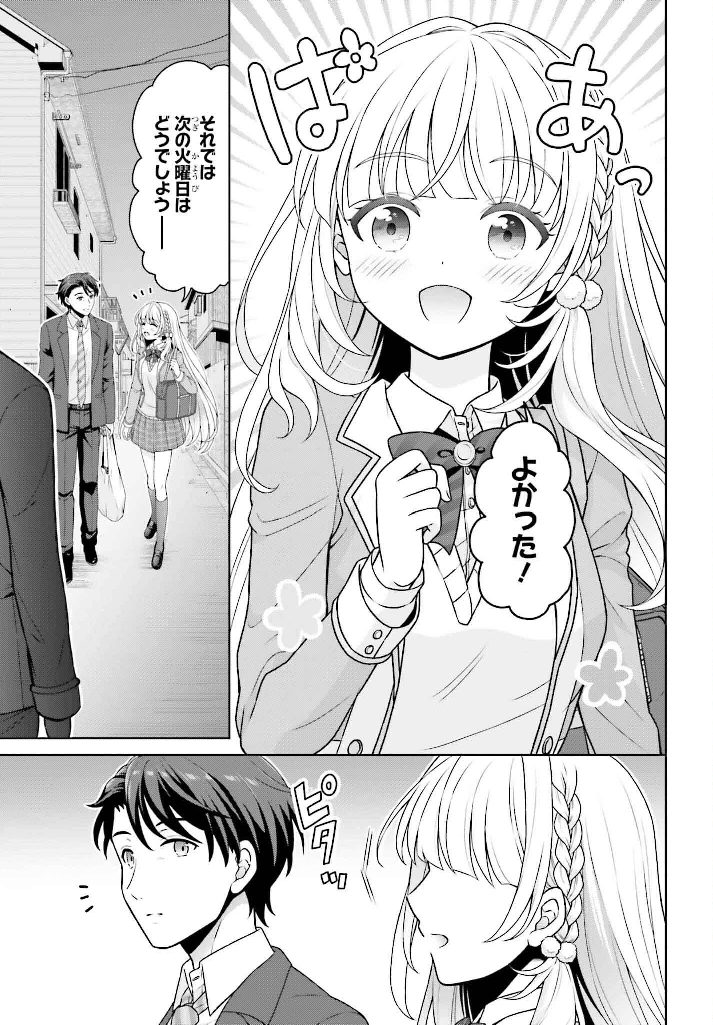 ご近所JK伊勢崎さんは異世界帰りの大聖女 第1話 - Page 13