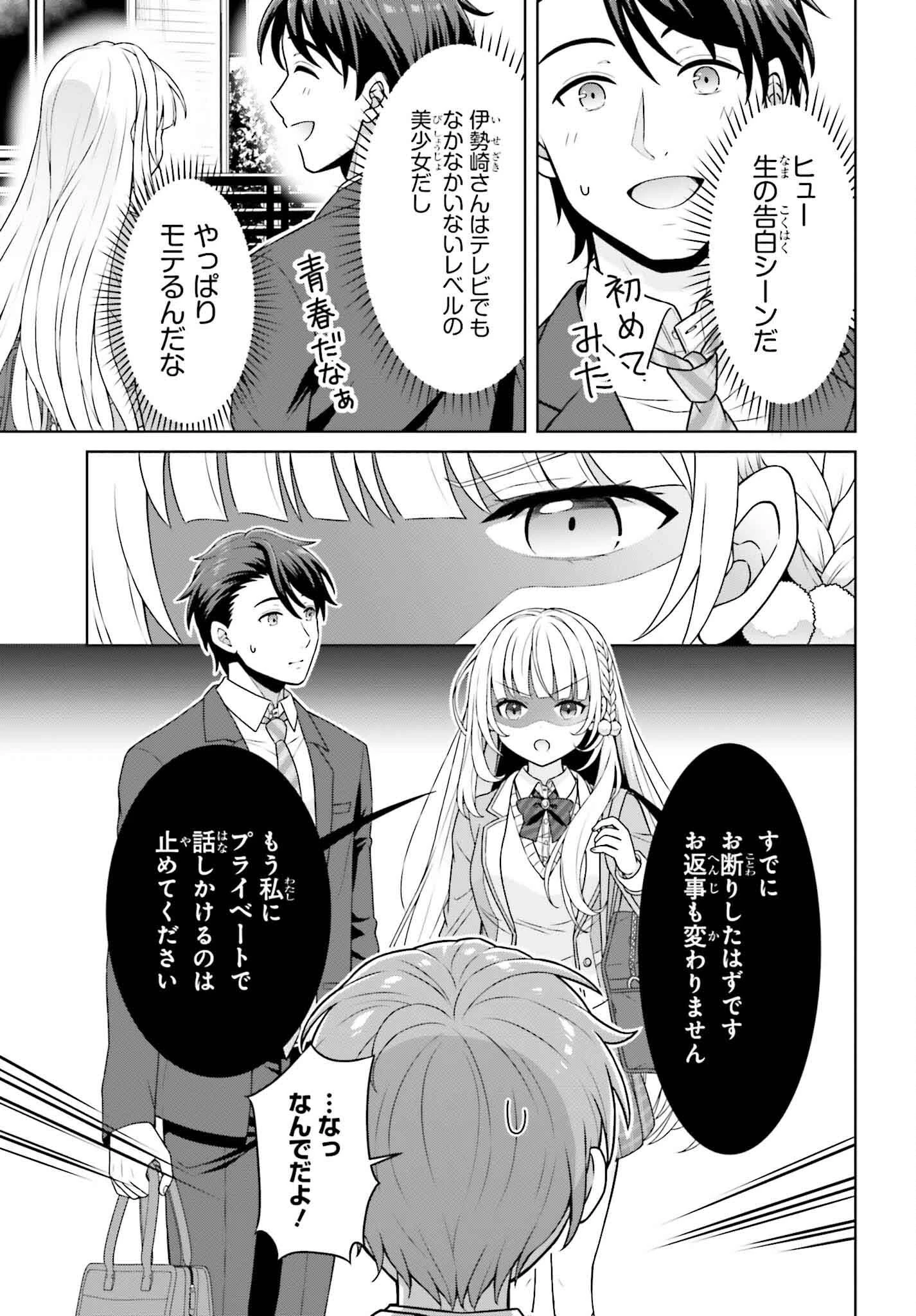 ご近所JK伊勢崎さんは異世界帰りの大聖女 第1話 - Page 15