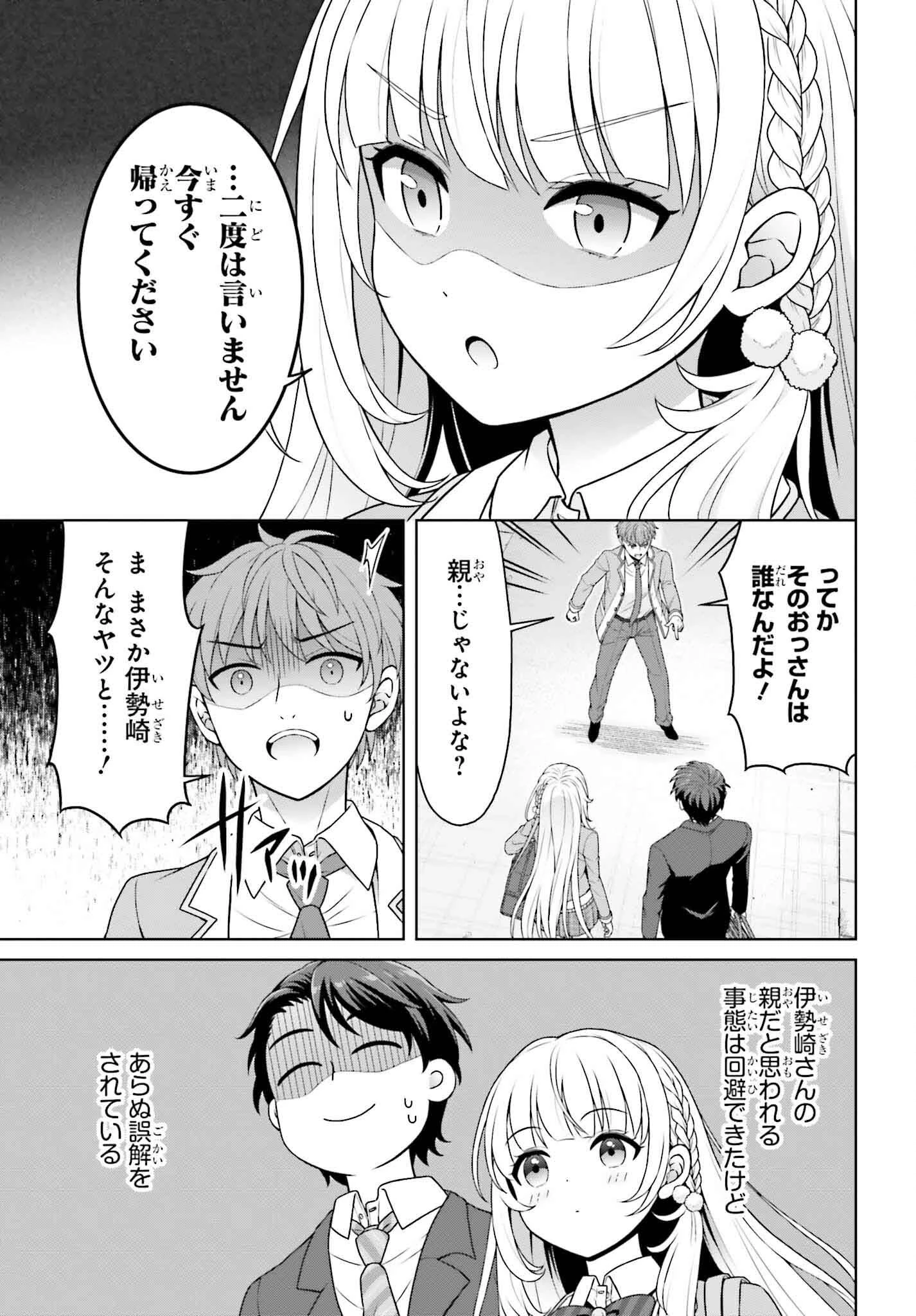 ご近所JK伊勢崎さんは異世界帰りの大聖女 第1話 - Page 17