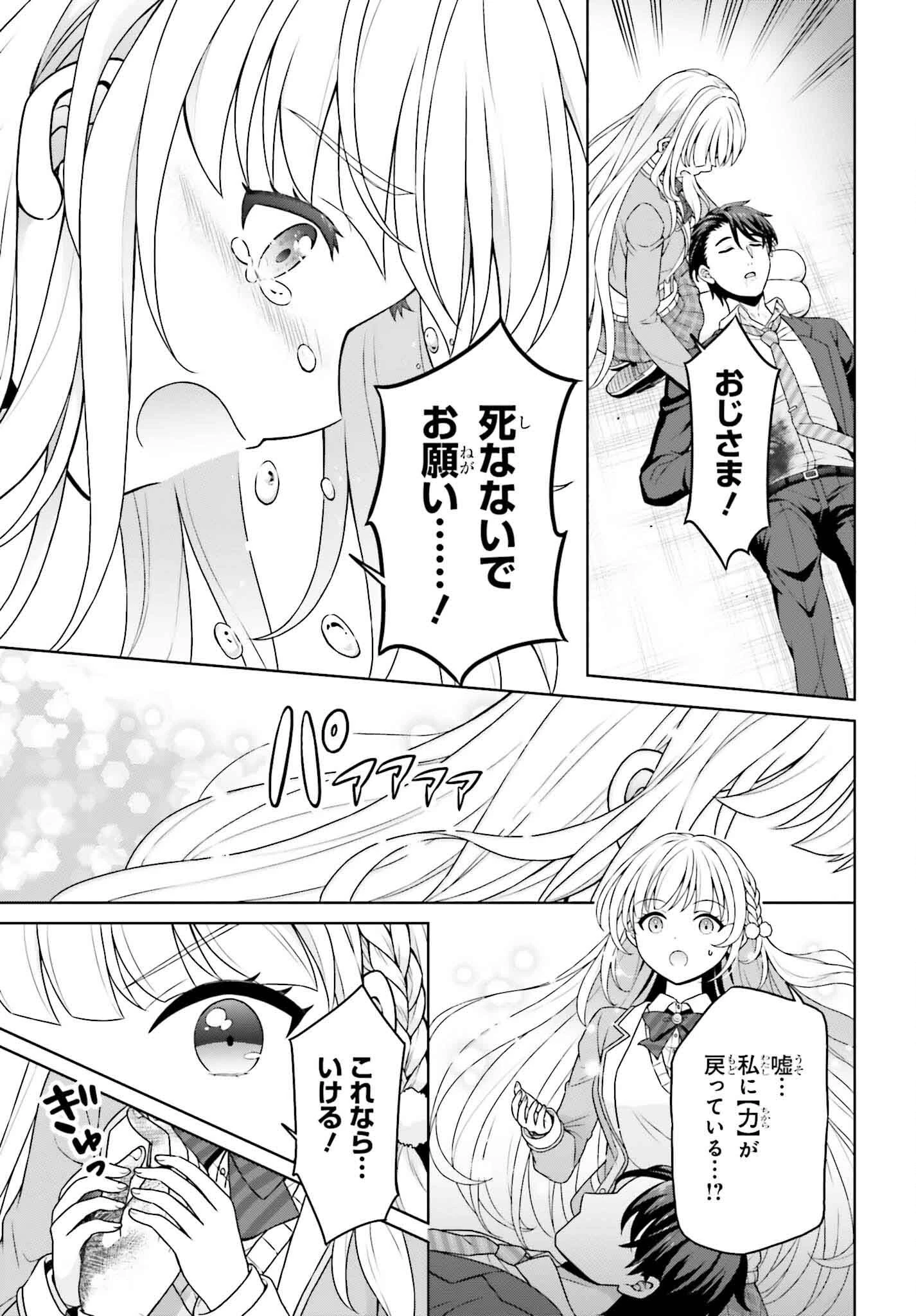 ご近所JK伊勢崎さんは異世界帰りの大聖女 第1話 - Page 25