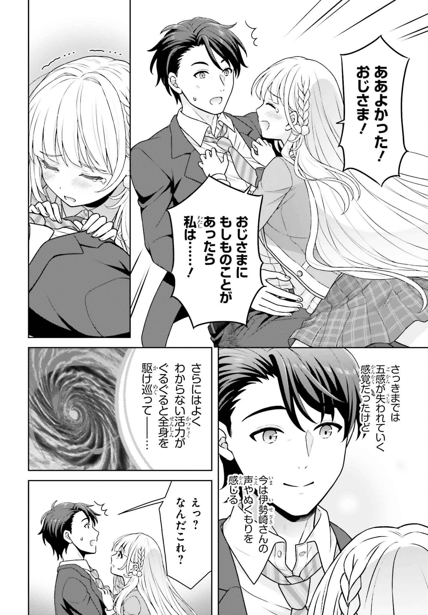 ご近所JK伊勢崎さんは異世界帰りの大聖女 第1話 - Page 28