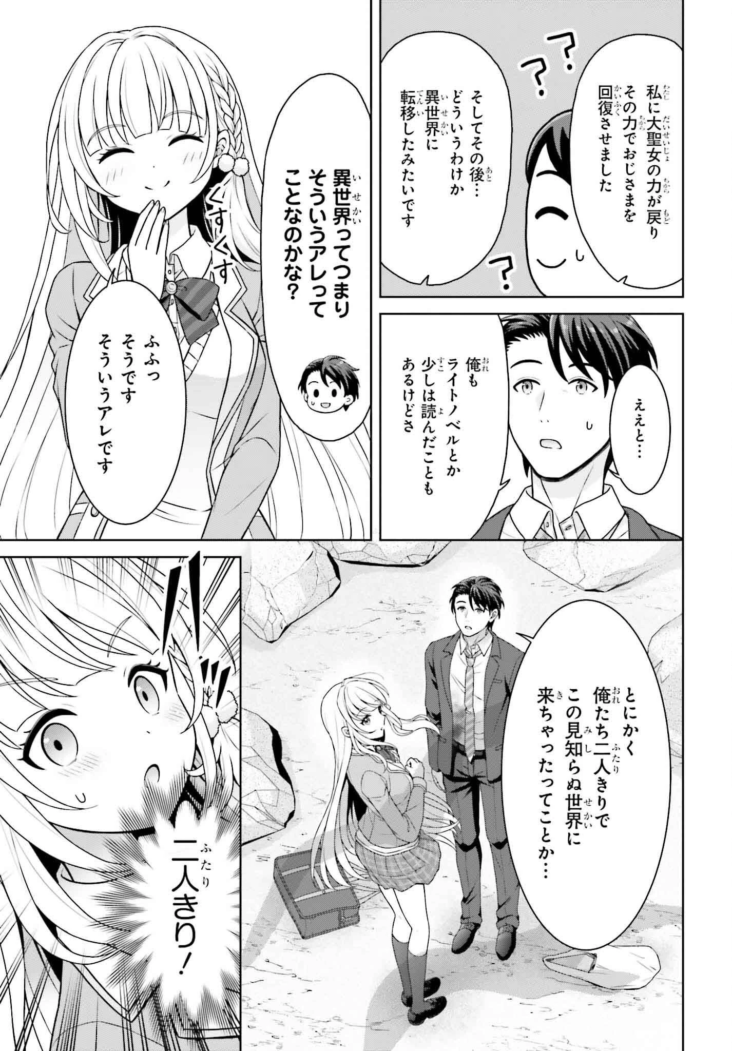 ご近所JK伊勢崎さんは異世界帰りの大聖女 第1話 - Page 35