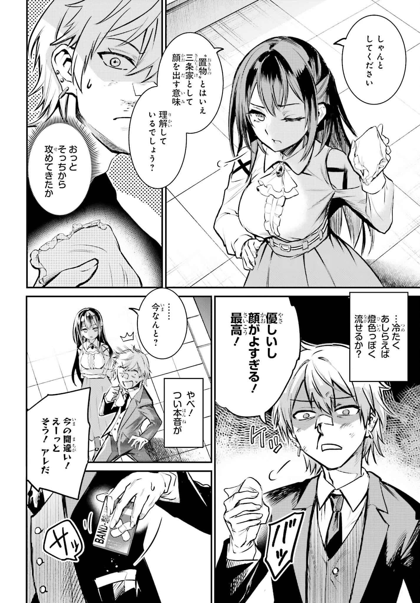 男子禁制ゲーム世界で俺がやるべき唯一のこと 百合の間に挟まる男として転生してしまいました 第1話 - Page 14