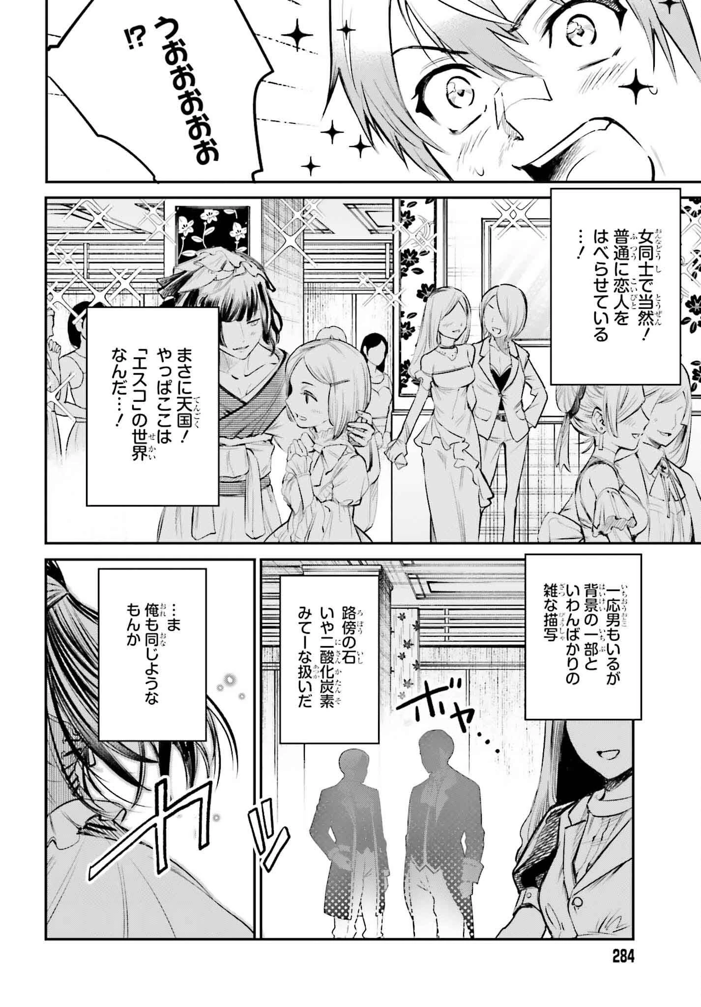 男子禁制ゲーム世界で俺がやるべき唯一のこと 百合の間に挟まる男として転生してしまいました 第1話 - Page 18