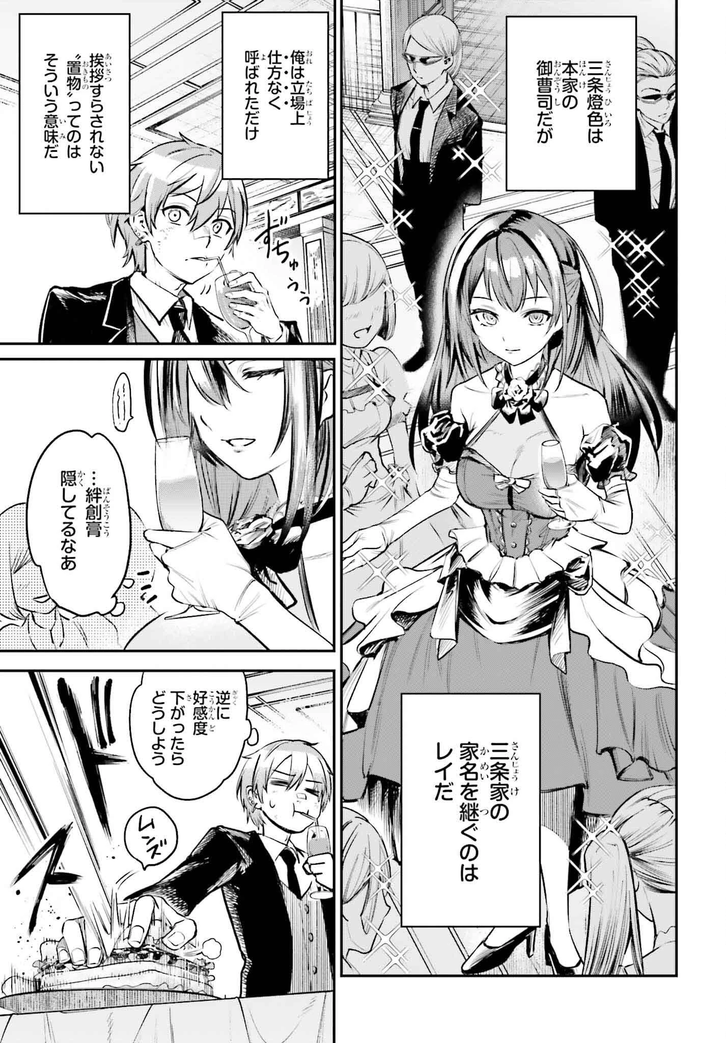 男子禁制ゲーム世界で俺がやるべき唯一のこと 百合の間に挟まる男として転生してしまいました 第1話 - Page 19