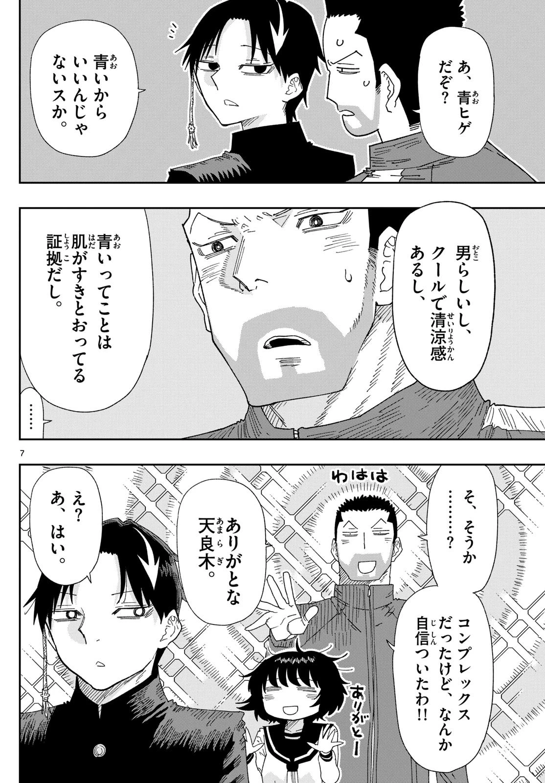 パラショッパーズ 第1話 - Page 7