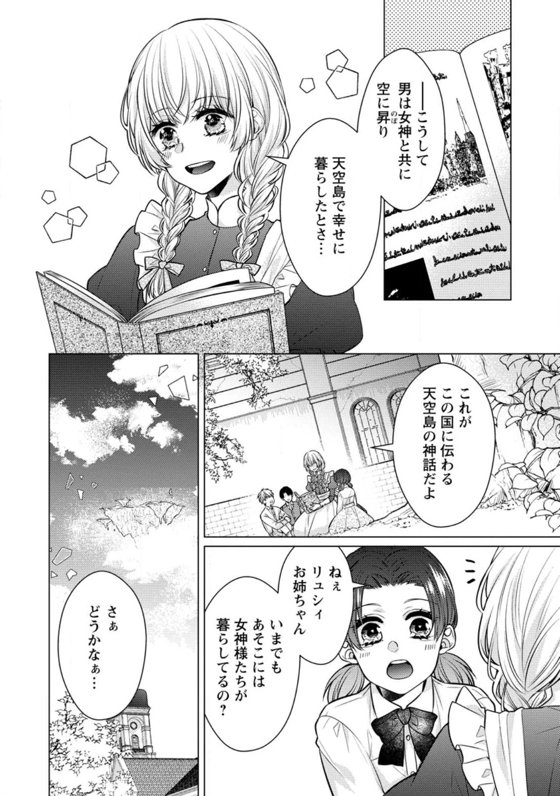 星屑の花嫁は運命の恋から逃げ出したい～王子様と強制結婚なんて無理！～ 第1話 - Page 12