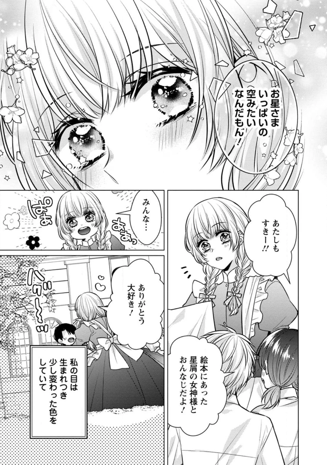 星屑の花嫁は運命の恋から逃げ出したい～王子様と強制結婚なんて無理！～ 第1話 - Page 17