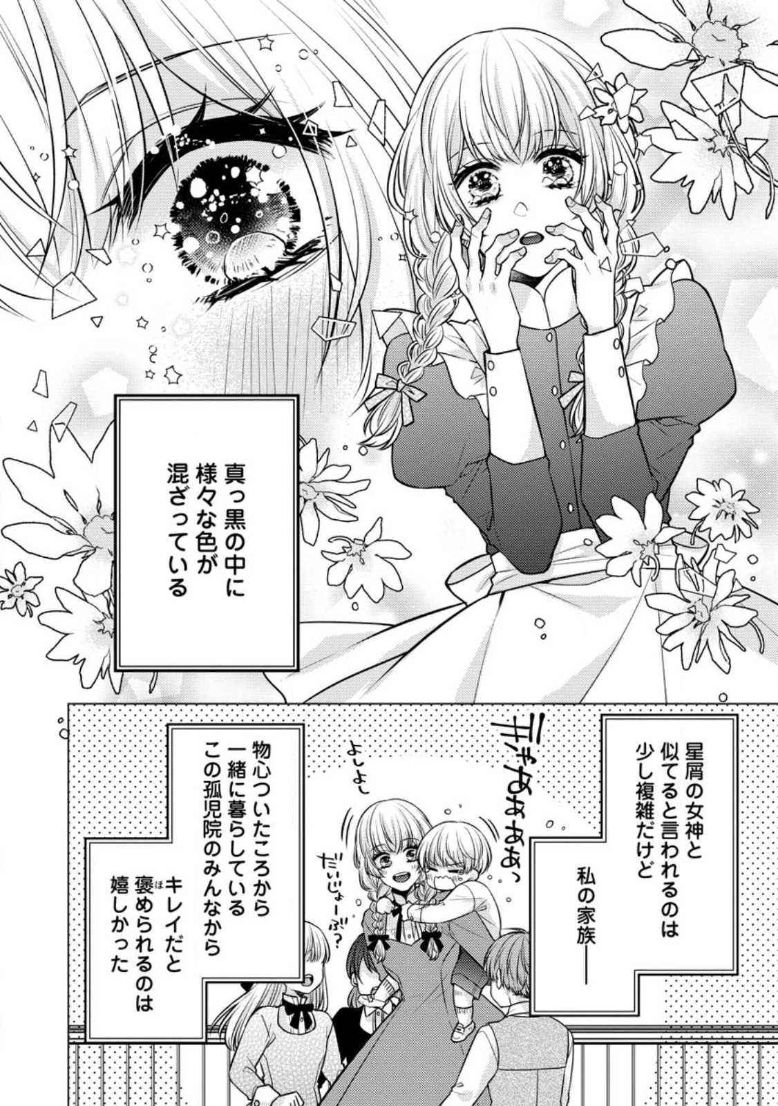 星屑の花嫁は運命の恋から逃げ出したい～王子様と強制結婚なんて無理！～ 第1話 - Page 19