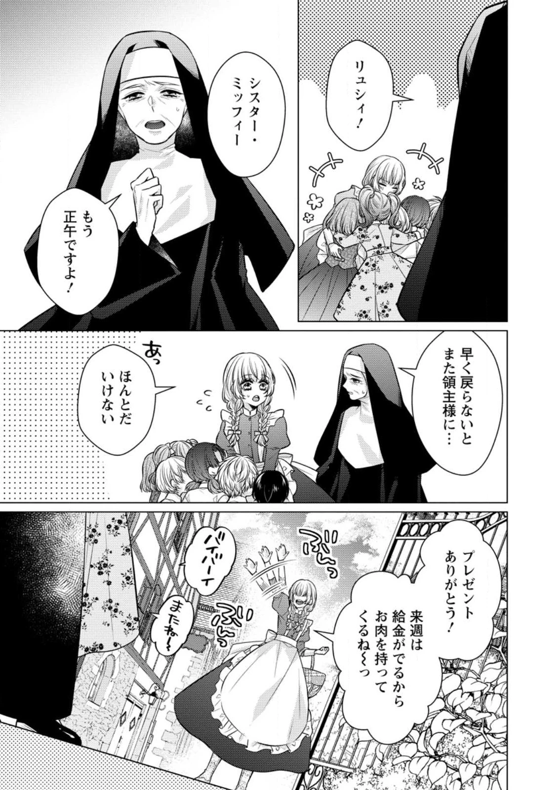 星屑の花嫁は運命の恋から逃げ出したい～王子様と強制結婚なんて無理！～ 第1話 - Page 21