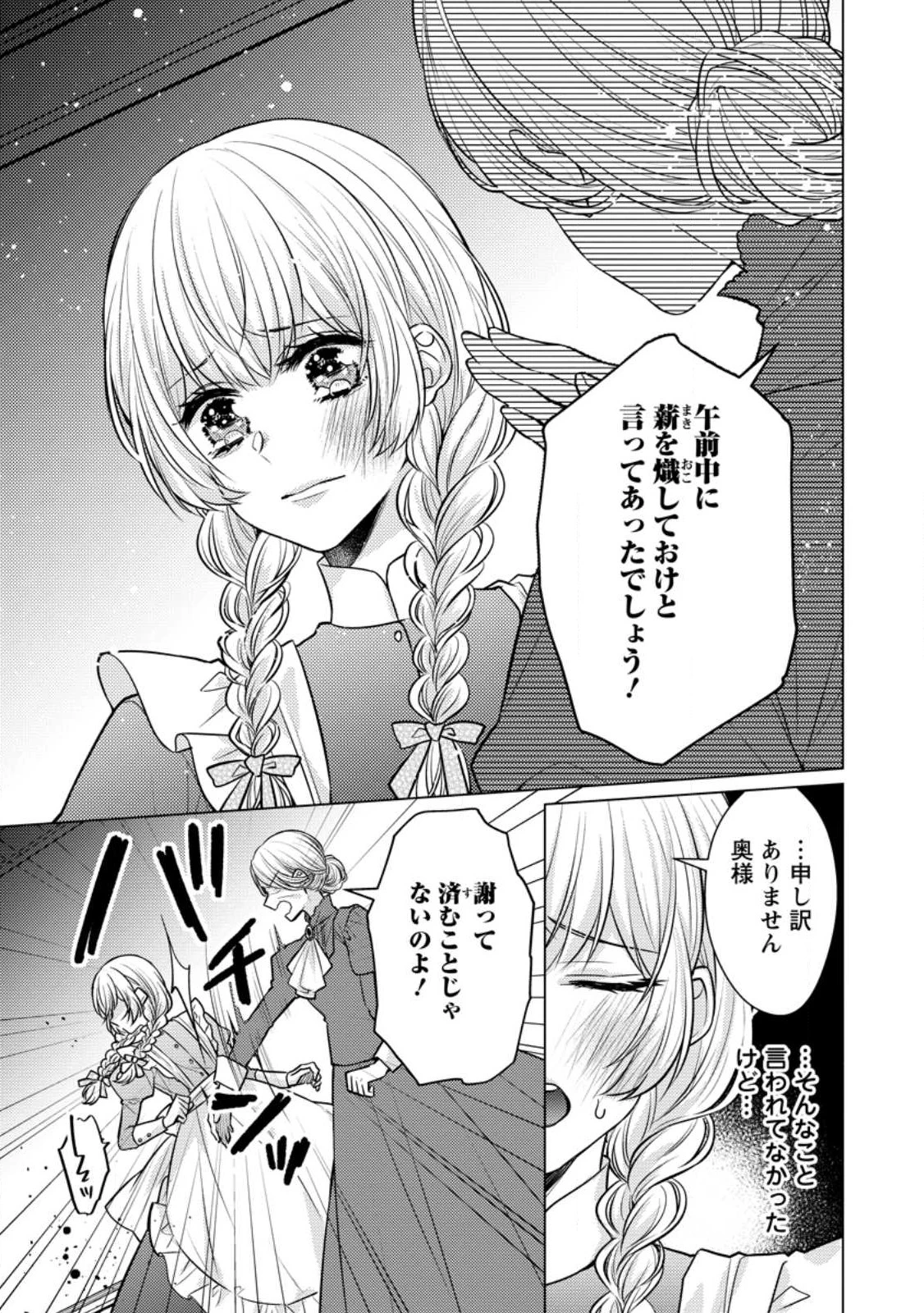 星屑の花嫁は運命の恋から逃げ出したい～王子様と強制結婚なんて無理！～ 第1話 - Page 26