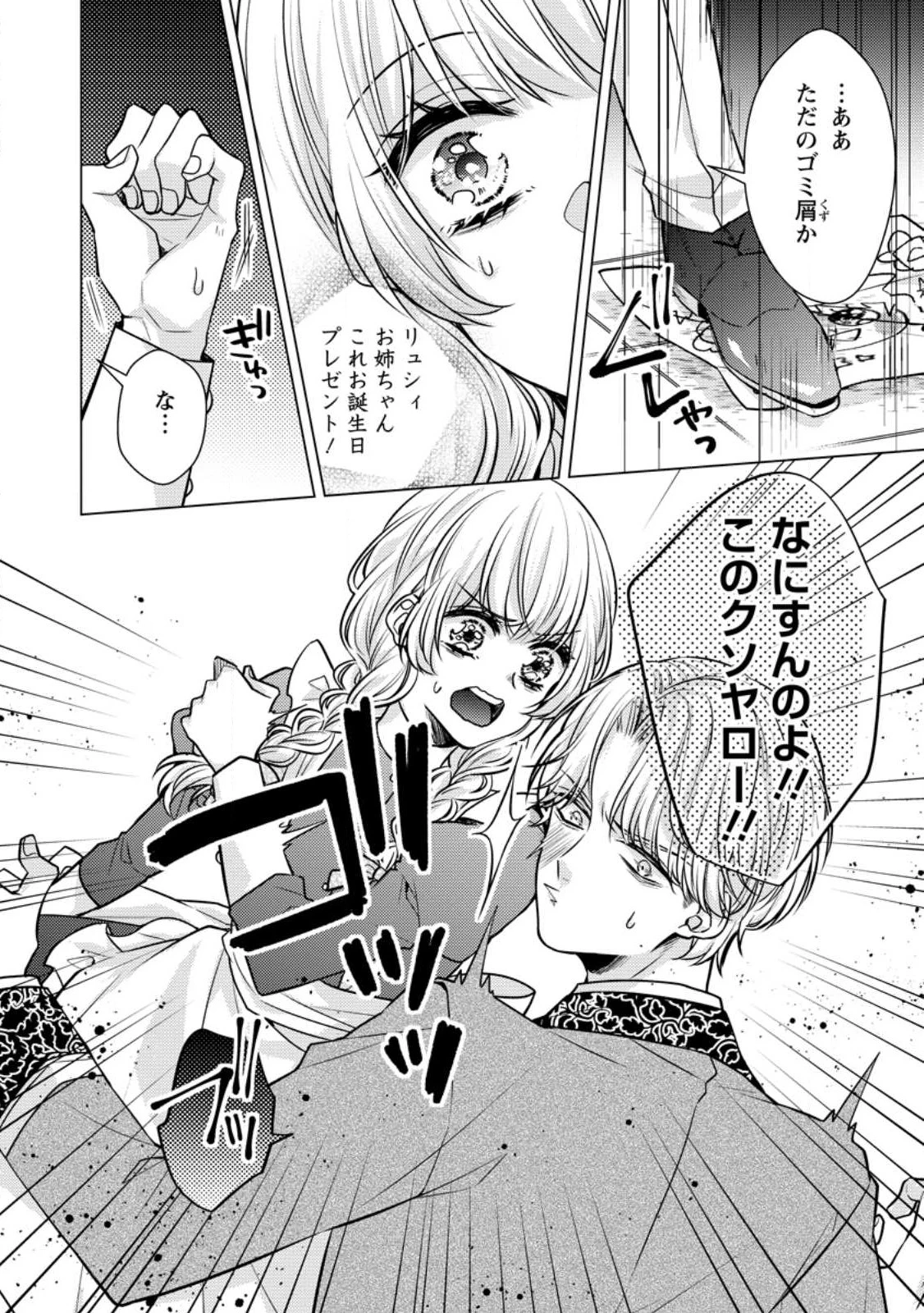 星屑の花嫁は運命の恋から逃げ出したい～王子様と強制結婚なんて無理！～ 第1話 - Page 52