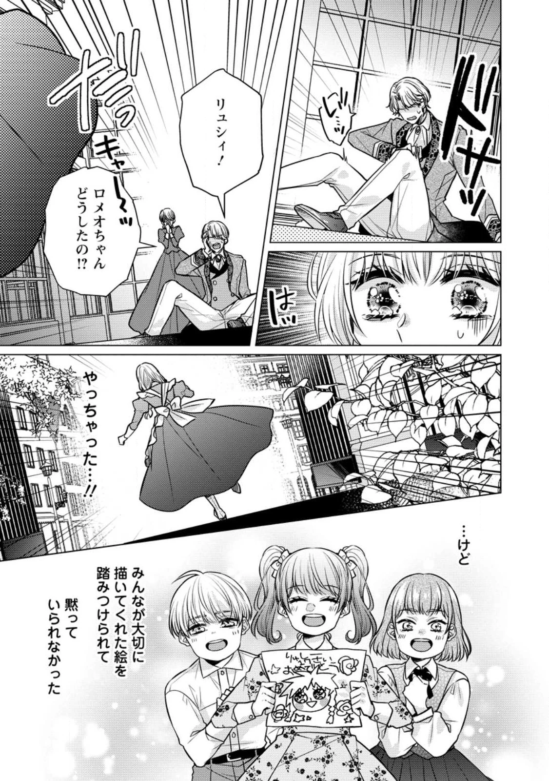 星屑の花嫁は運命の恋から逃げ出したい～王子様と強制結婚なんて無理！～ 第1話 - Page 54