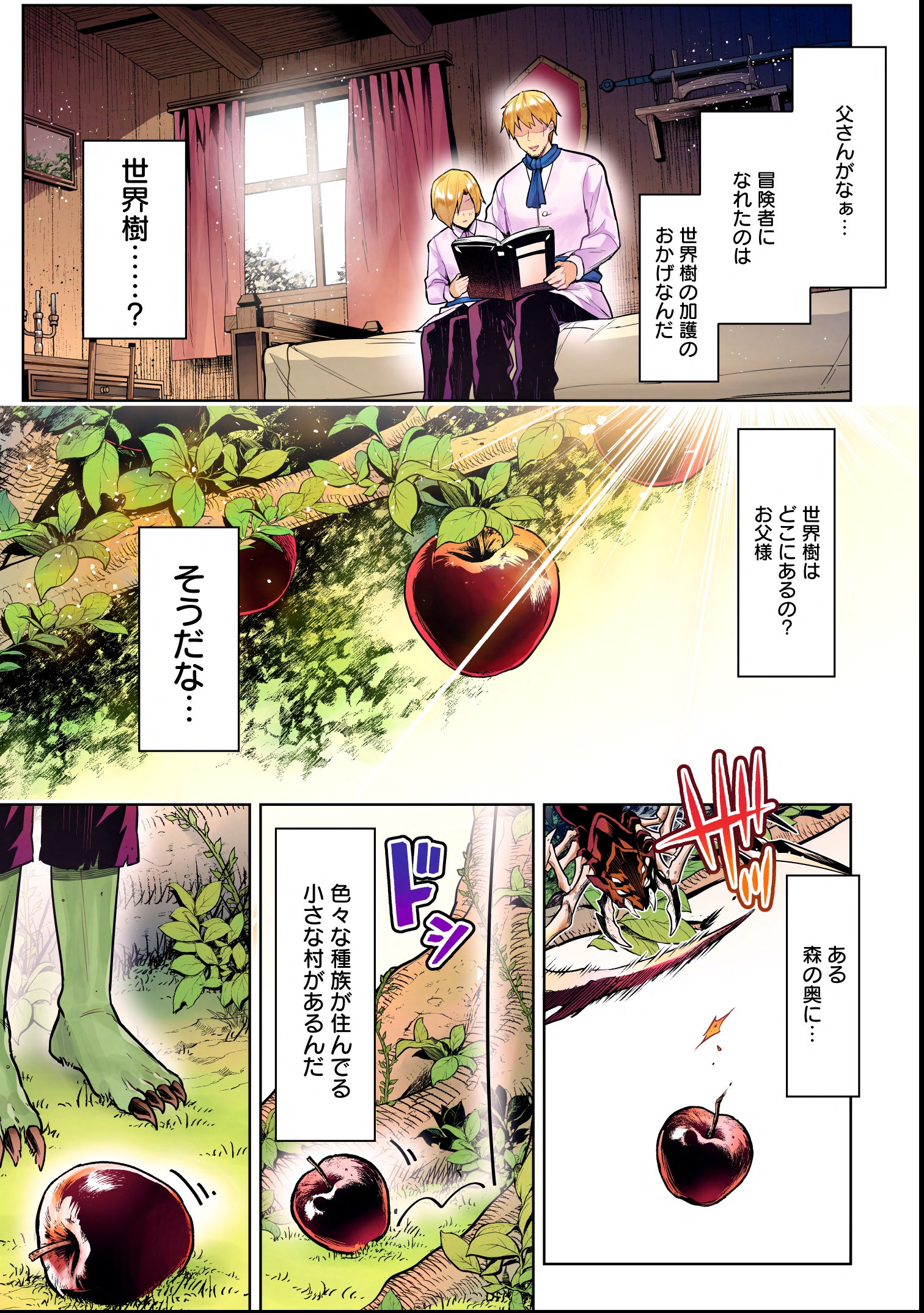 転生したら世界樹だった件 第1話 - Page 1