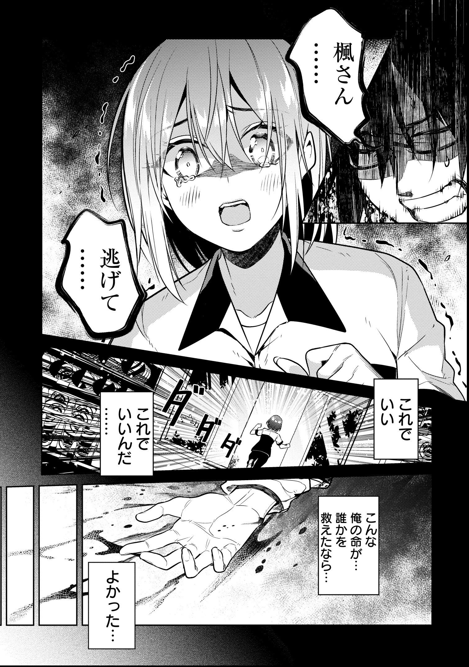 転生したら世界樹だった件 第1話 - Page 10