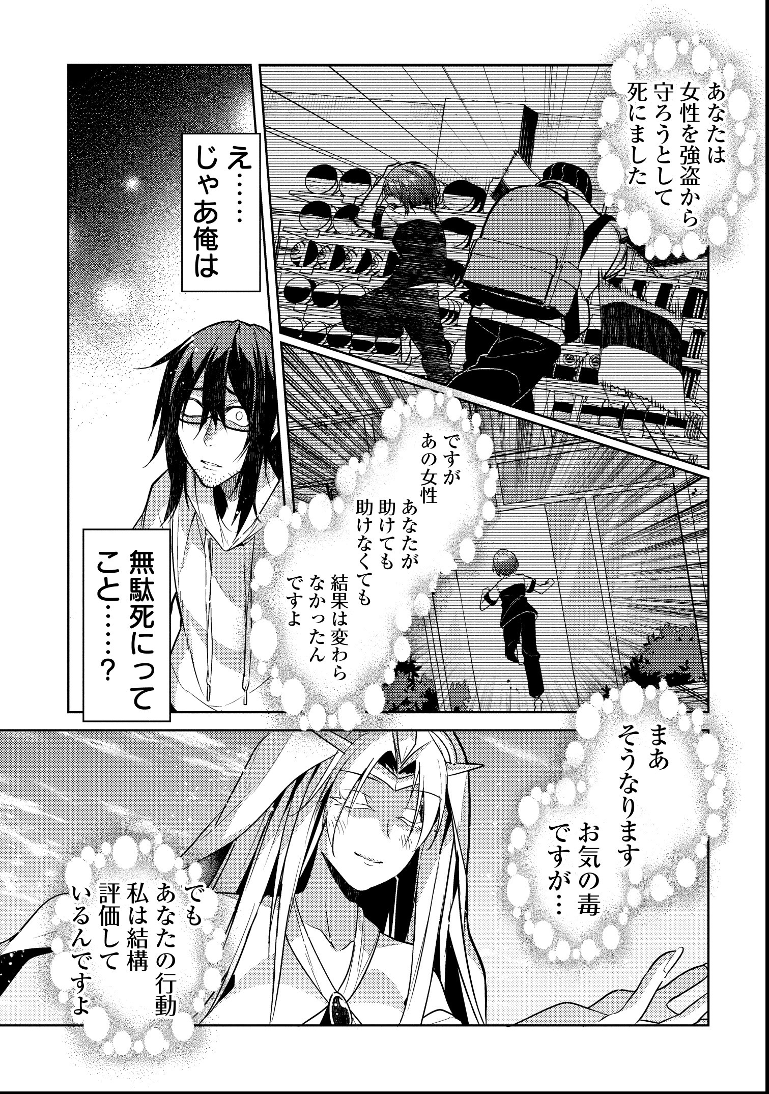 転生したら世界樹だった件 第1話 - Page 12