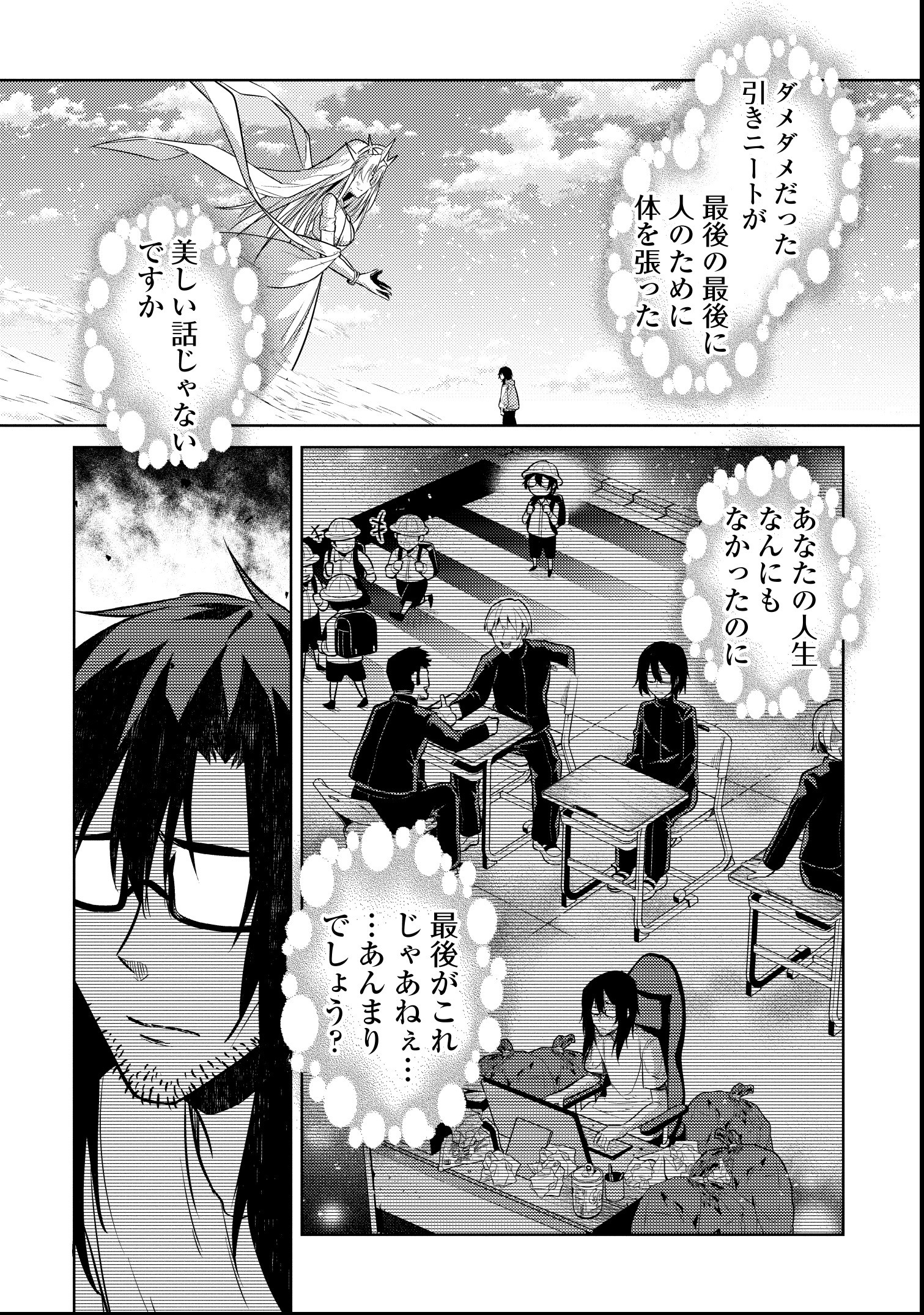 転生したら世界樹だった件 第1話 - Page 13