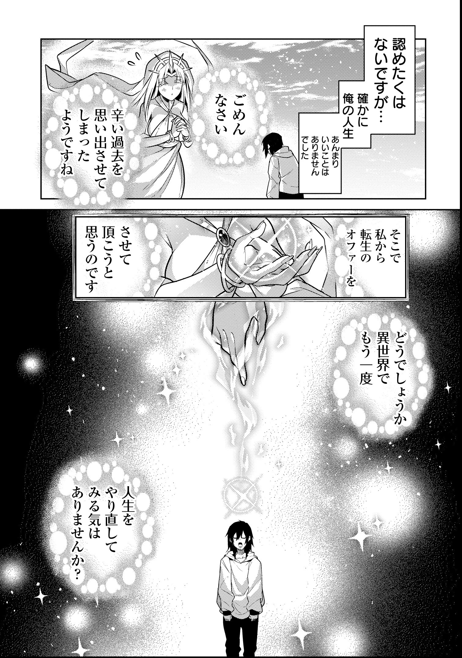 転生したら世界樹だった件 第1話 - Page 14