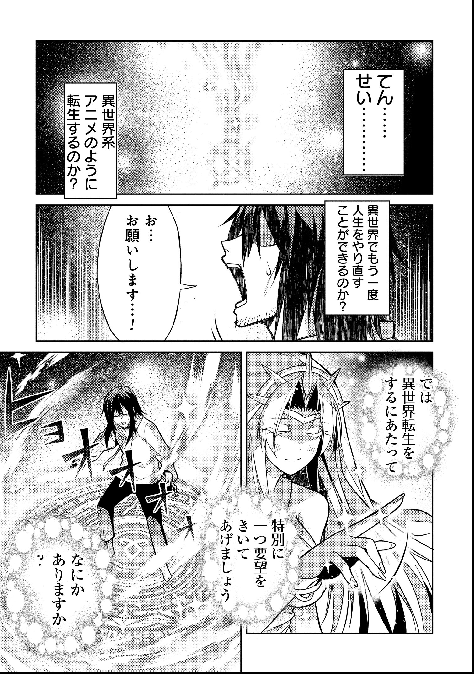 転生したら世界樹だった件 第1話 - Page 15