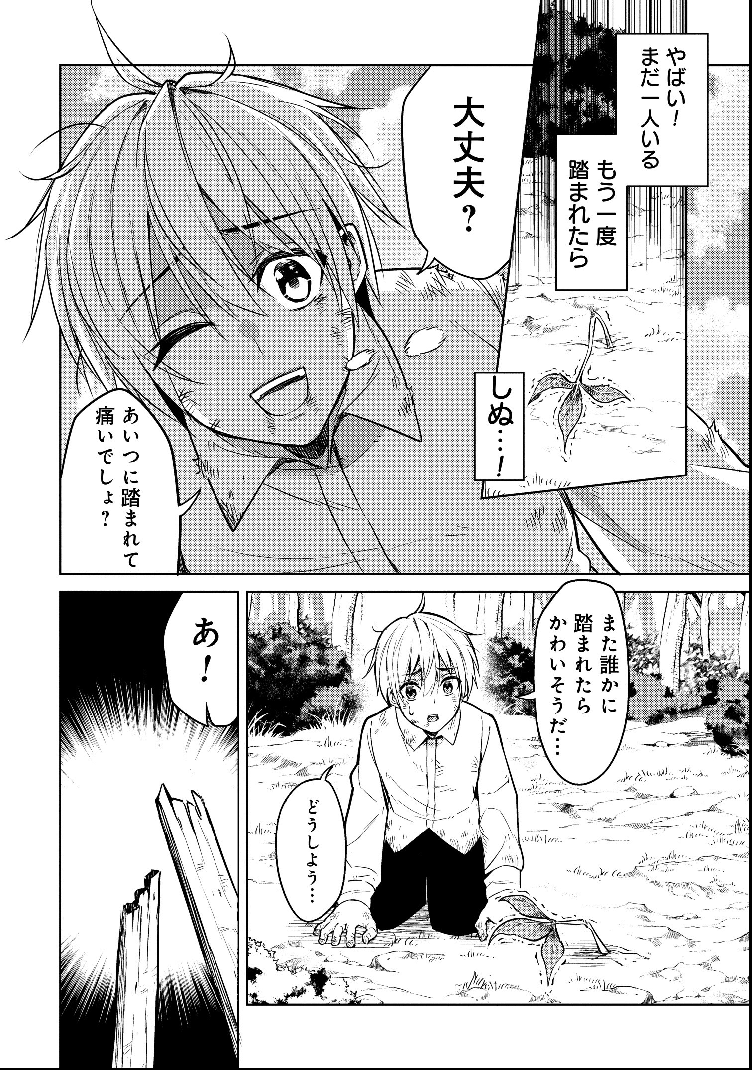 転生したら世界樹だった件 第1話 - Page 23