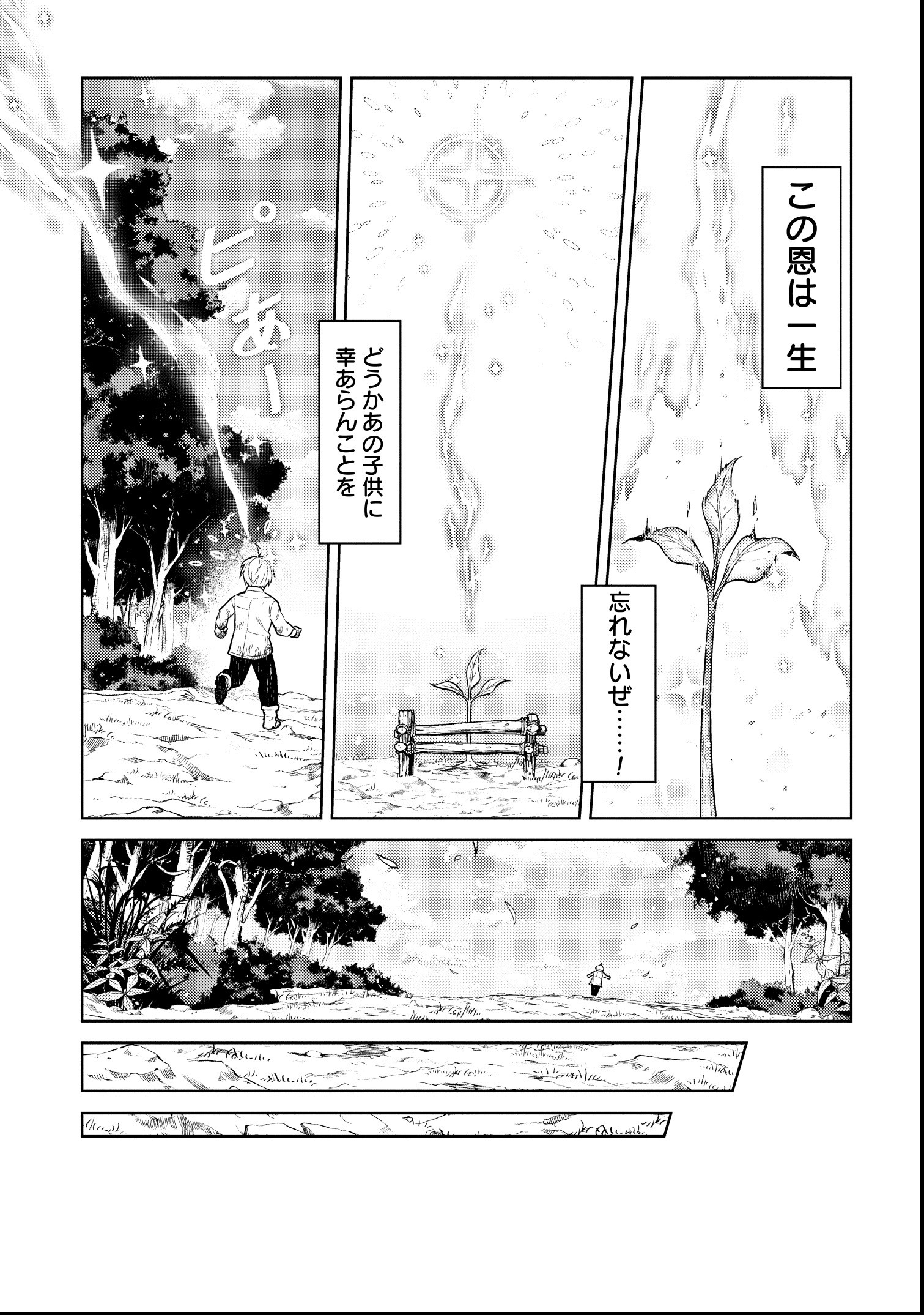 転生したら世界樹だった件 第1話 - Page 26